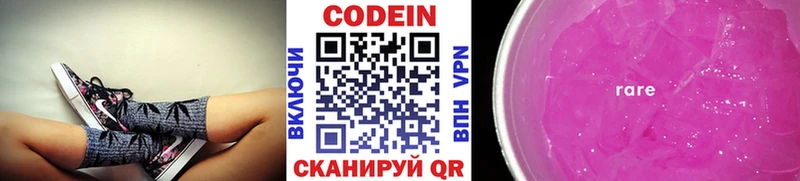 Кодеин Purple Drank  hydra зеркало  Кондопога 